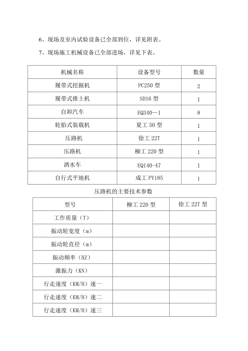 路基土方试验段总结报告.docx_第3页