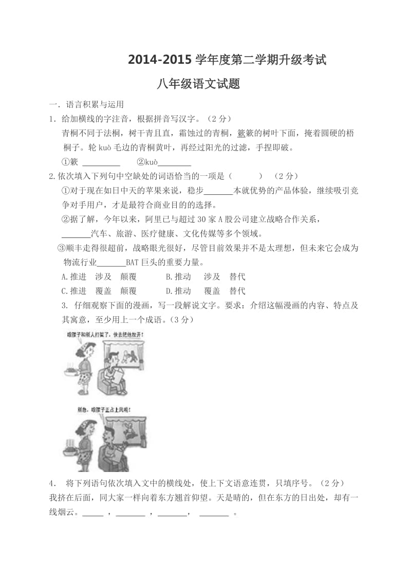 2015暑假八年级语文试题.doc_第1页