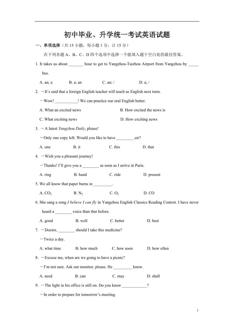 2012年江苏省扬州市中考英语试题(Word版有答案).doc_第1页