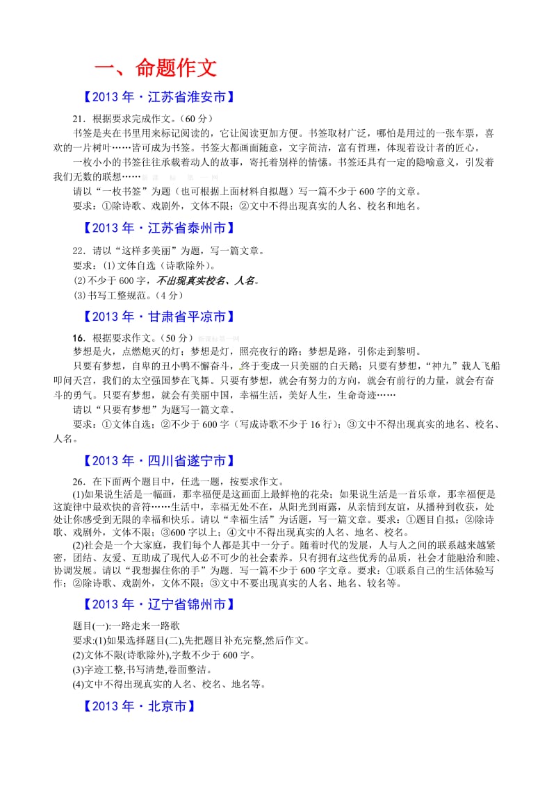 2013年中考语文试题分类汇编：作文.doc_第1页