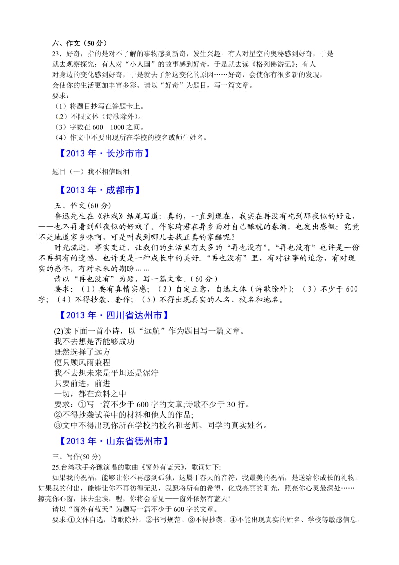 2013年中考语文试题分类汇编：作文.doc_第2页