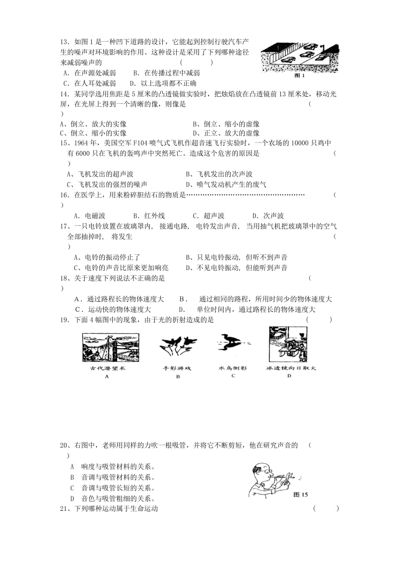 七年级下第一单元科学试卷.doc_第2页