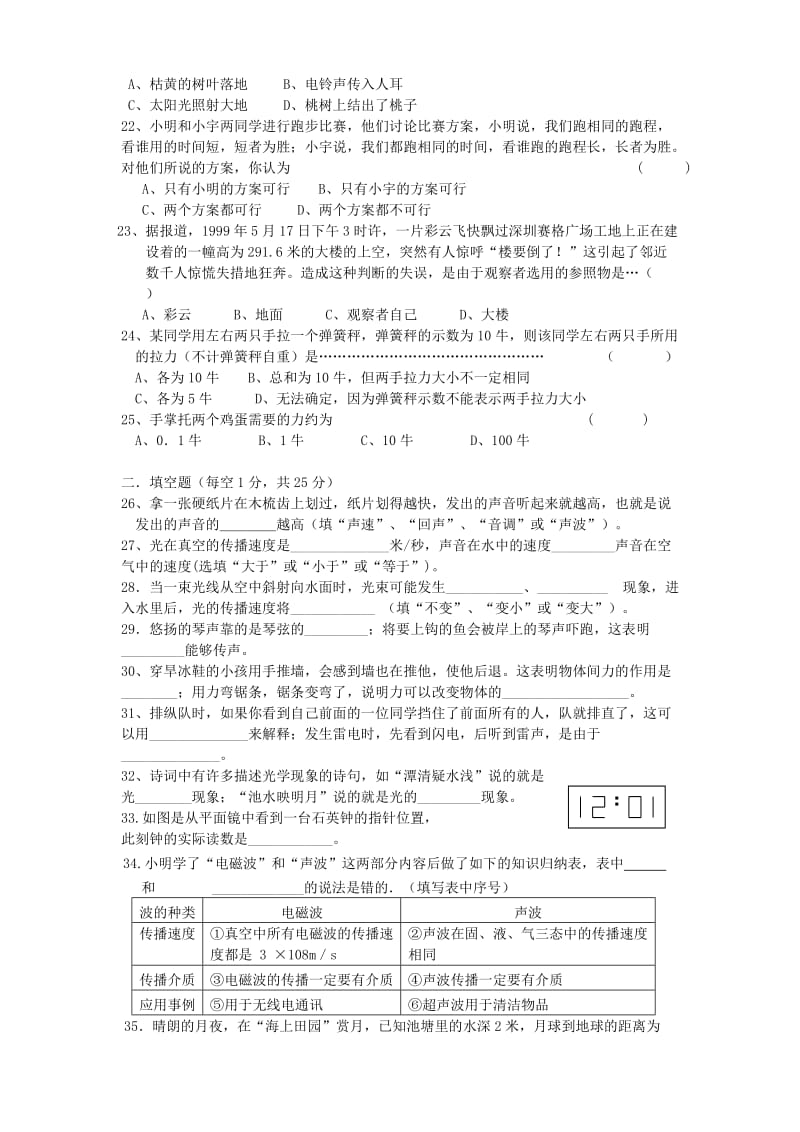 七年级下第一单元科学试卷.doc_第3页