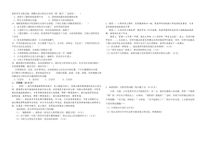 2013七年级思品第三单元复习题.doc_第2页