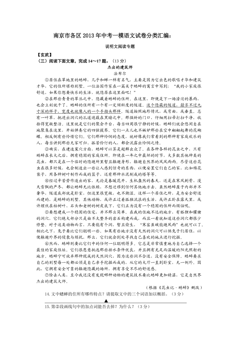 2013年南京中考一模语文分类汇总-说明文.doc_第1页