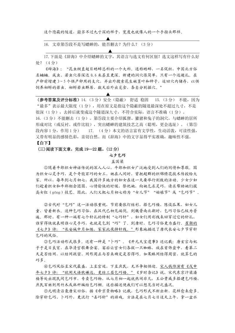 2013年南京中考一模语文分类汇总-说明文.doc_第2页