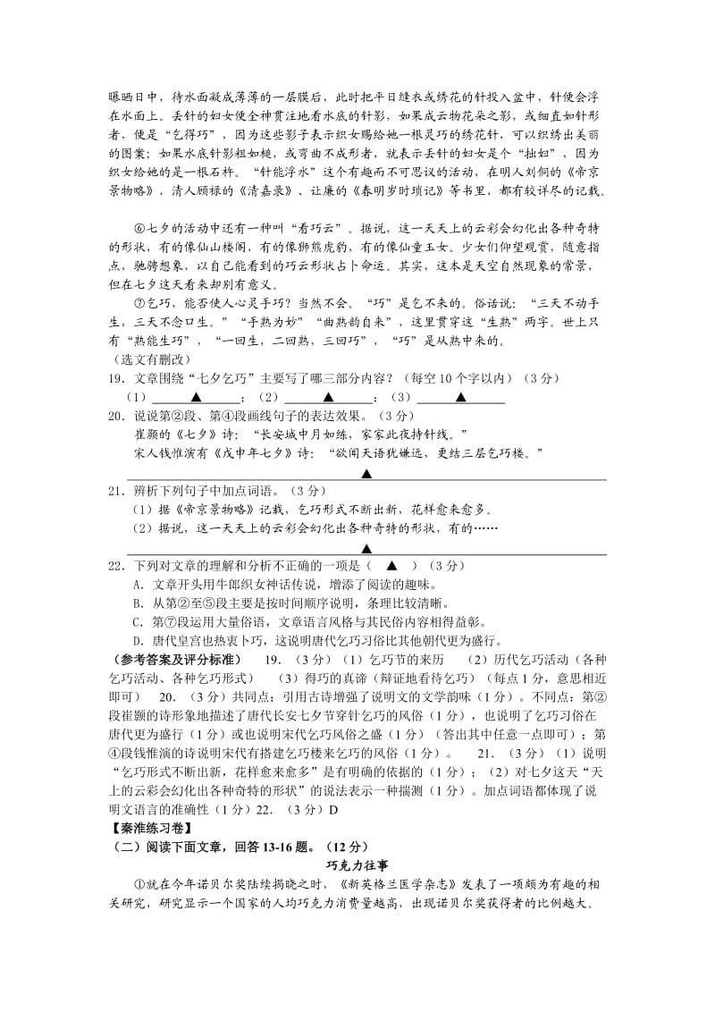 2013年南京中考一模语文分类汇总-说明文.doc_第3页