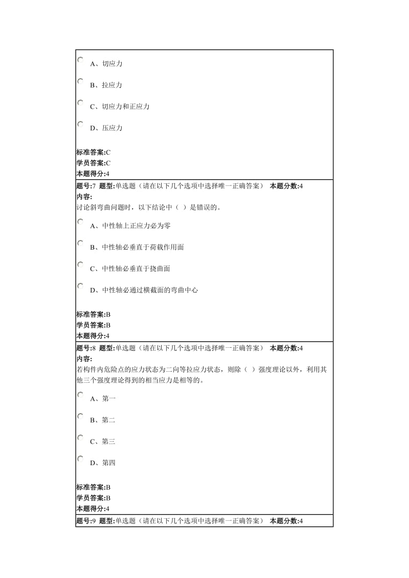 工程力学(II)(材料)2013秋第三套作业.doc_第3页