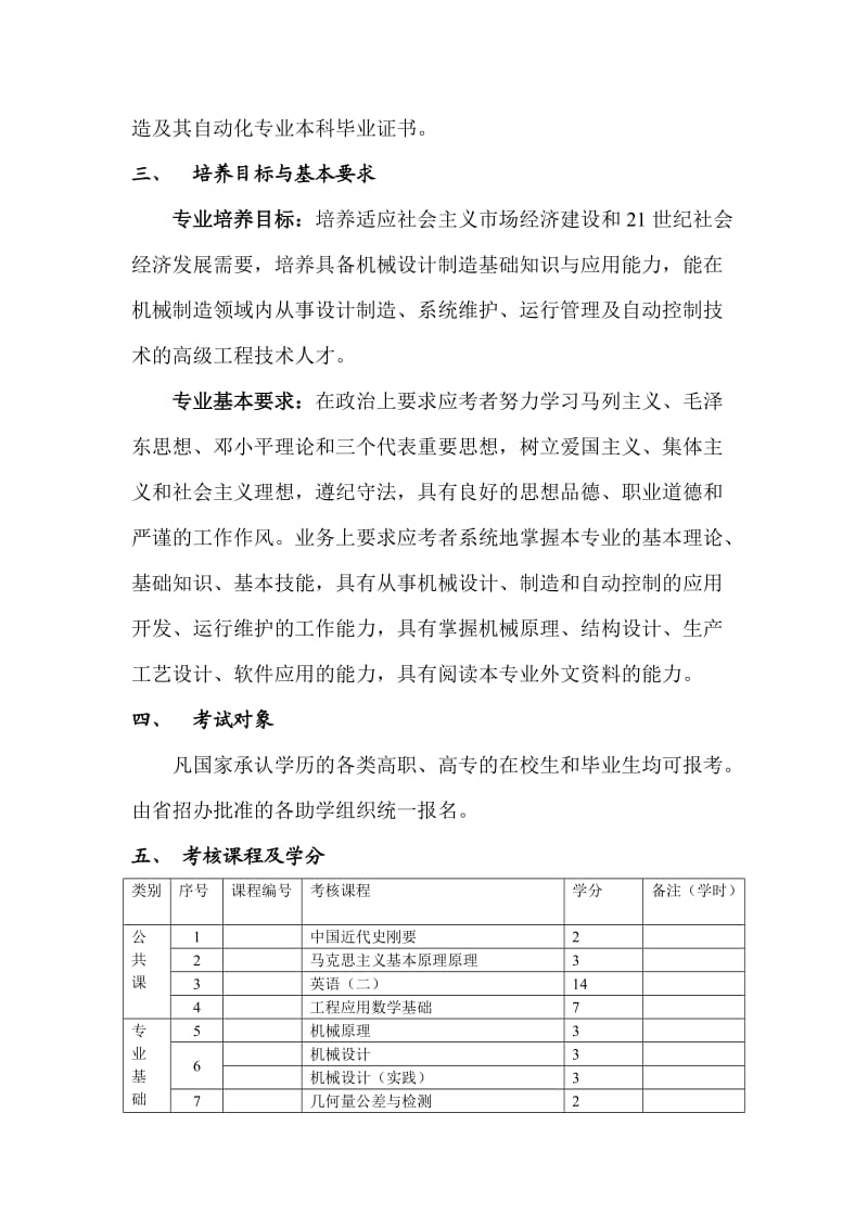 机械设计制造及其自动化专业自考介绍.doc_第2页