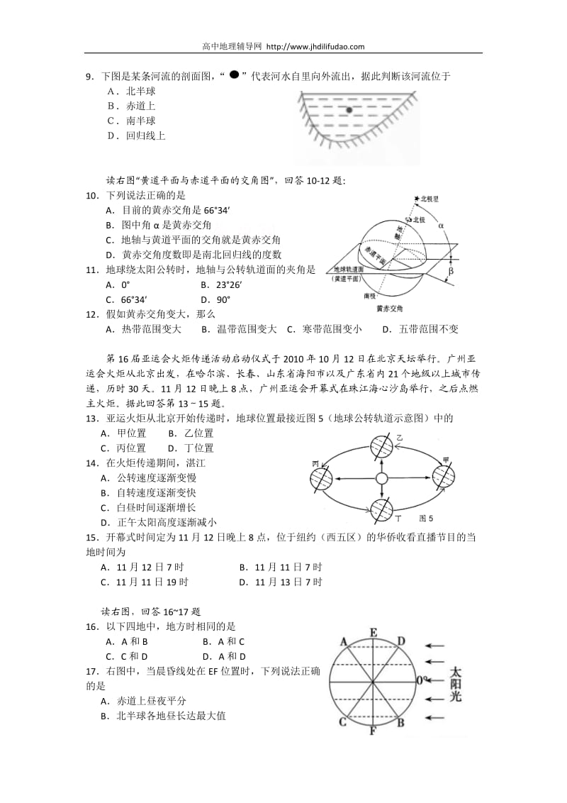 2011年广东省湛江一中高一上学期期中考试地理试卷.doc_第2页