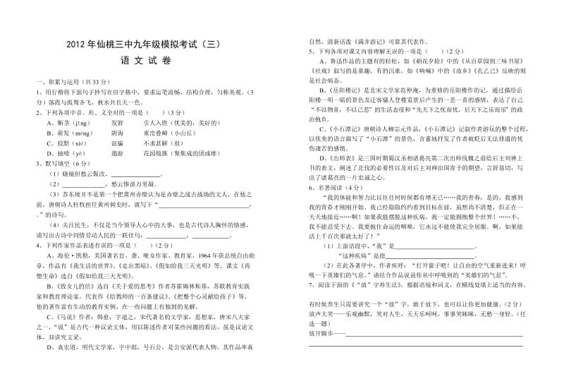 2012年仙桃三中九年级模拟考试(三).doc_第1页