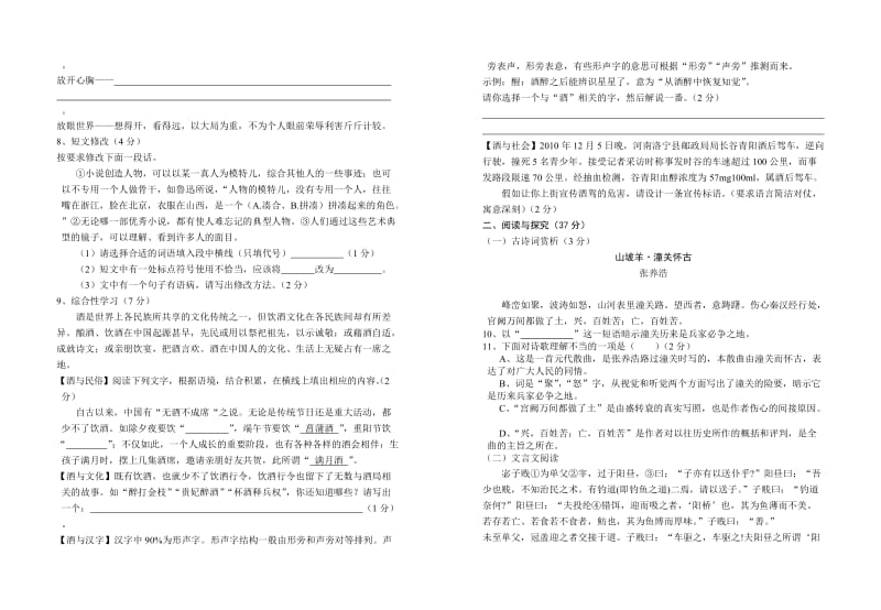 2012年仙桃三中九年级模拟考试(三).doc_第2页