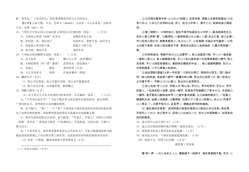 2012年仙桃三中九年级模拟考试(三).doc_第3页