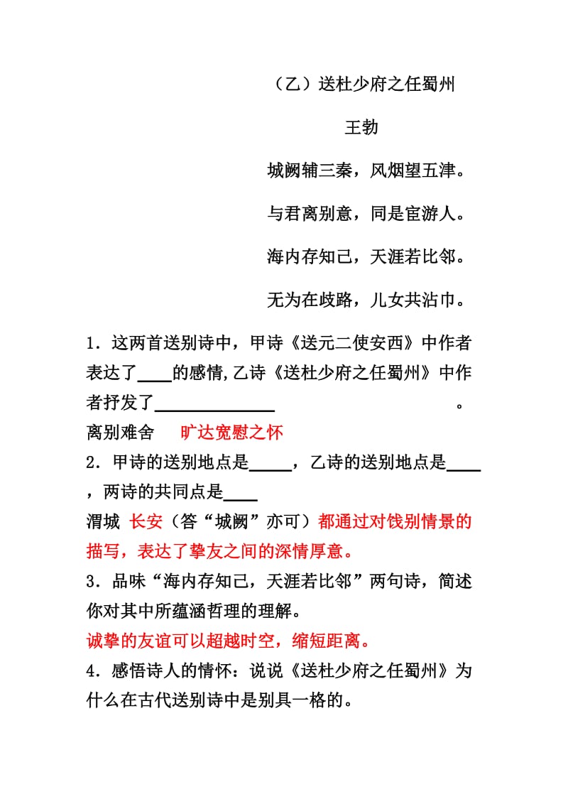 中考古诗词赏析试题集锦.doc_第1页