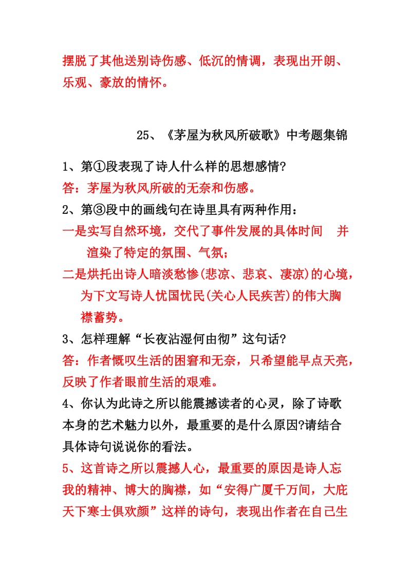 中考古诗词赏析试题集锦.doc_第2页