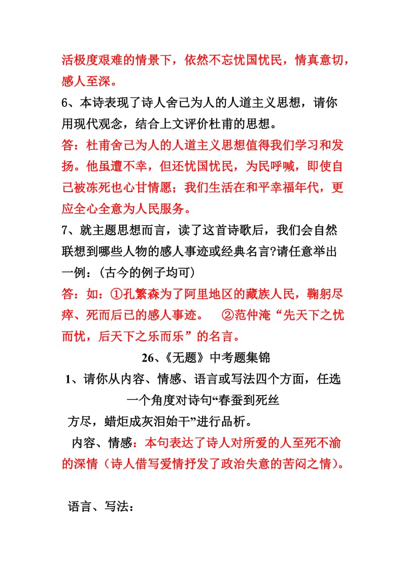 中考古诗词赏析试题集锦.doc_第3页