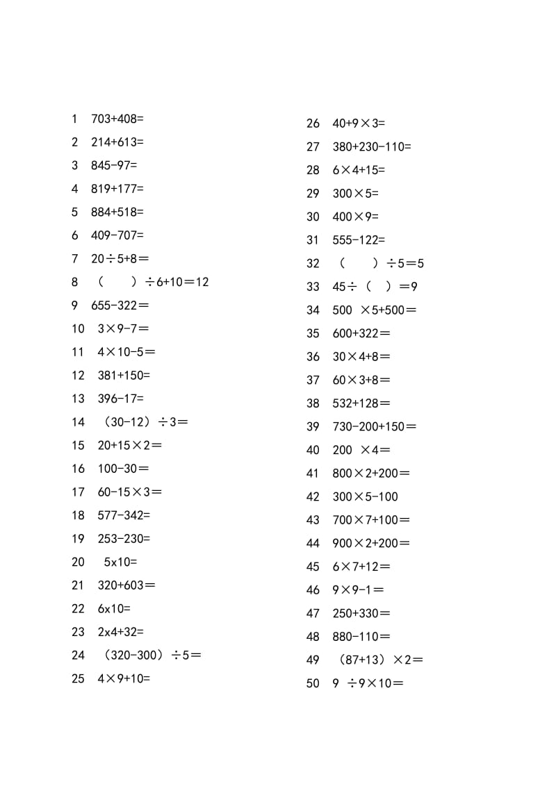 三年级每日50道口算.doc_第1页