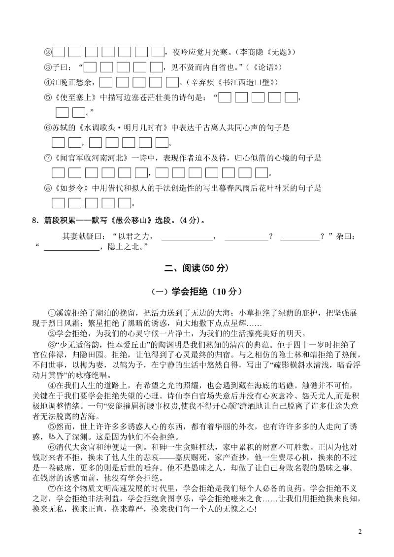 2011年第二次中考模拟考试语文试题.doc_第2页