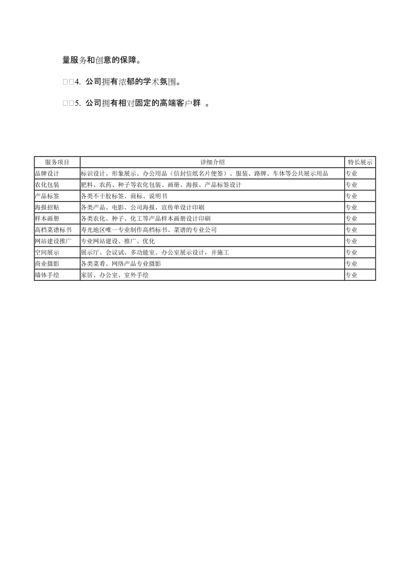 寿光设计品牌-大印象.doc_第2页