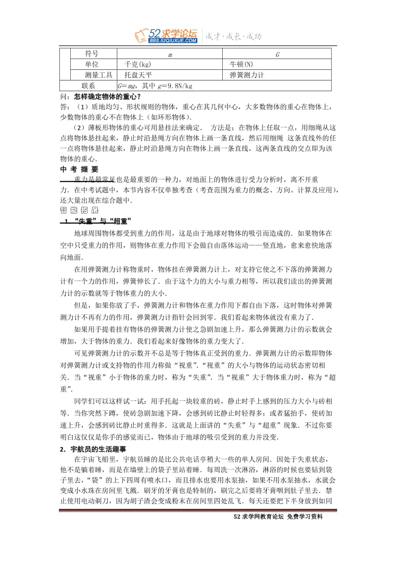 2014届中考物理第一轮专题复习试题.doc_第2页