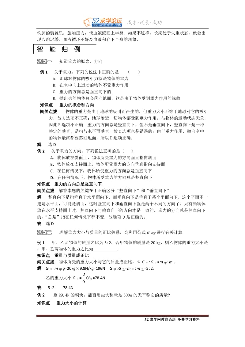 2014届中考物理第一轮专题复习试题.doc_第3页