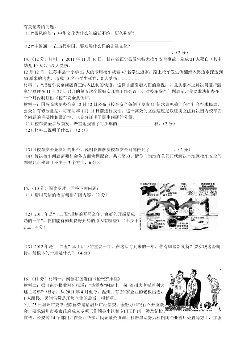 2012年中考思想品德模拟试题(二).doc_第3页