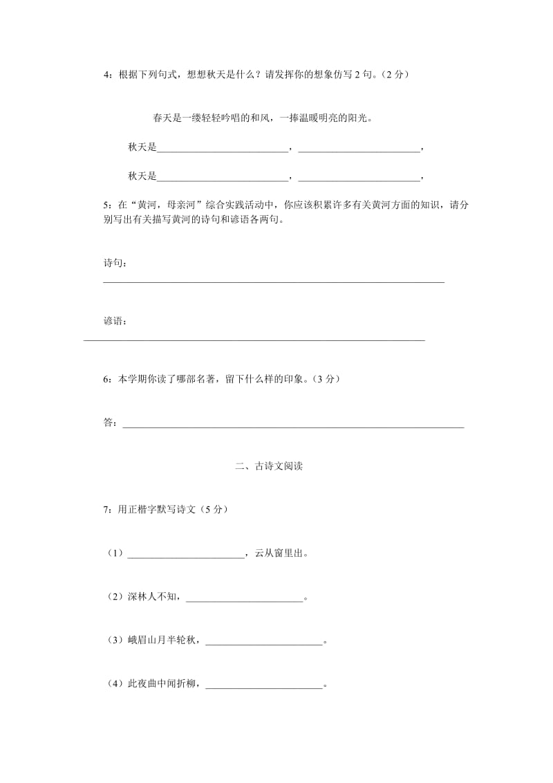 七年级语文第二单元测验试卷.doc_第2页