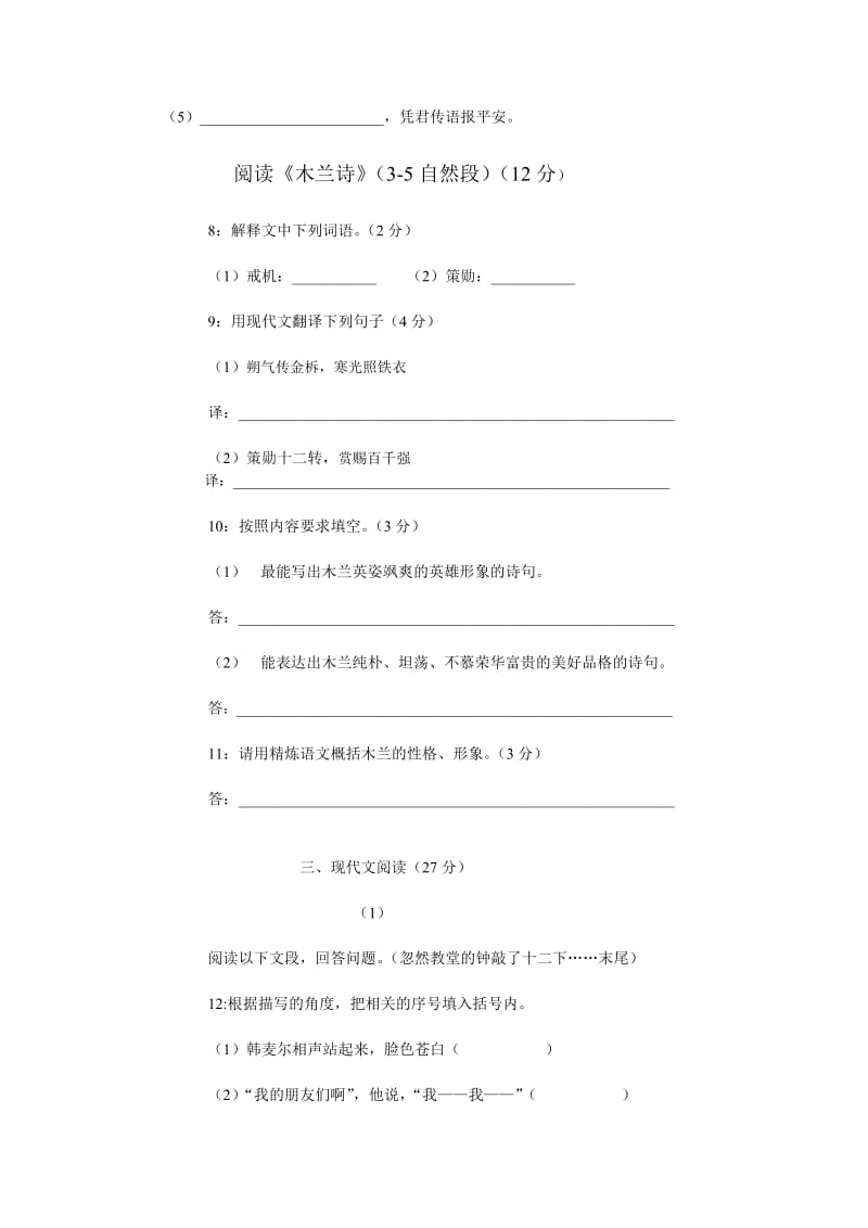 七年级语文第二单元测验试卷.doc_第3页