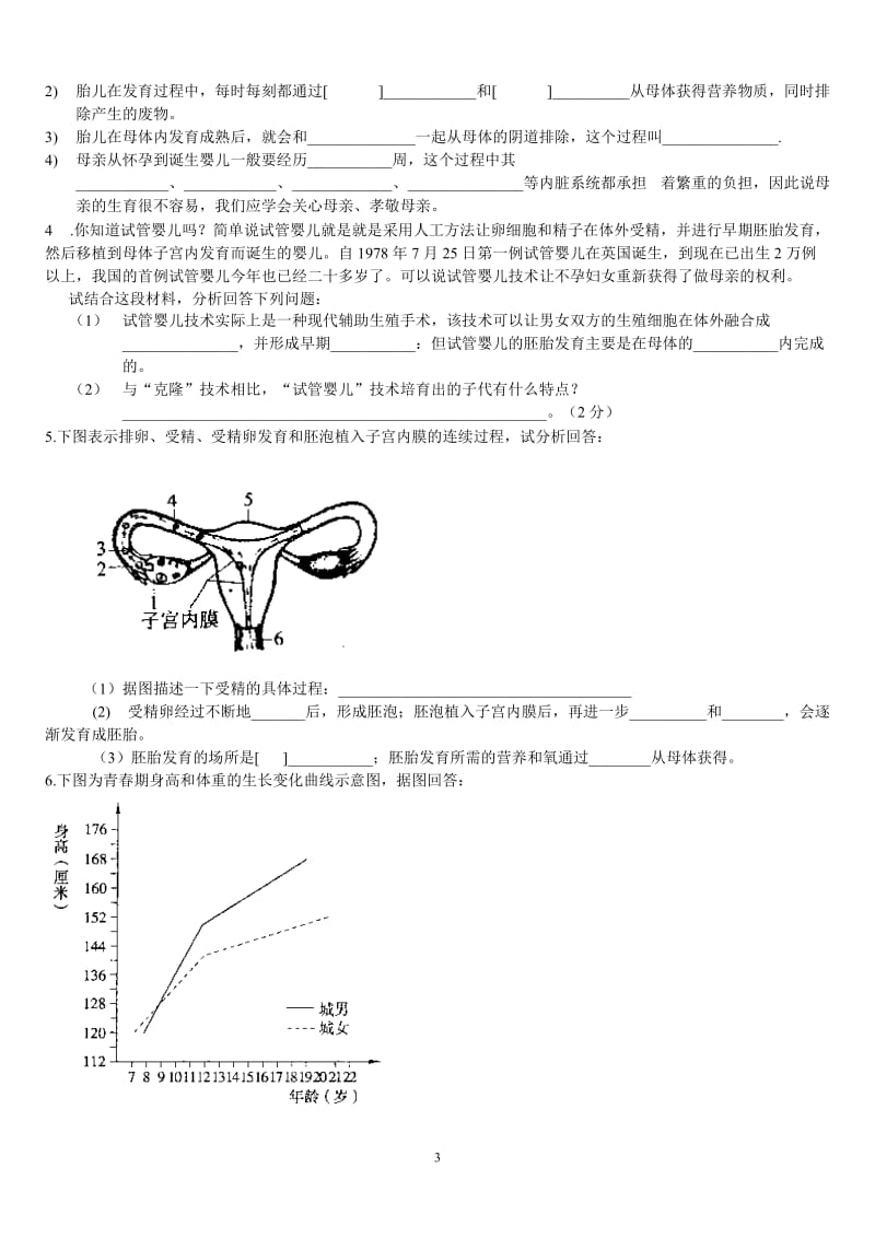 七年级下章节训练题.doc_第3页