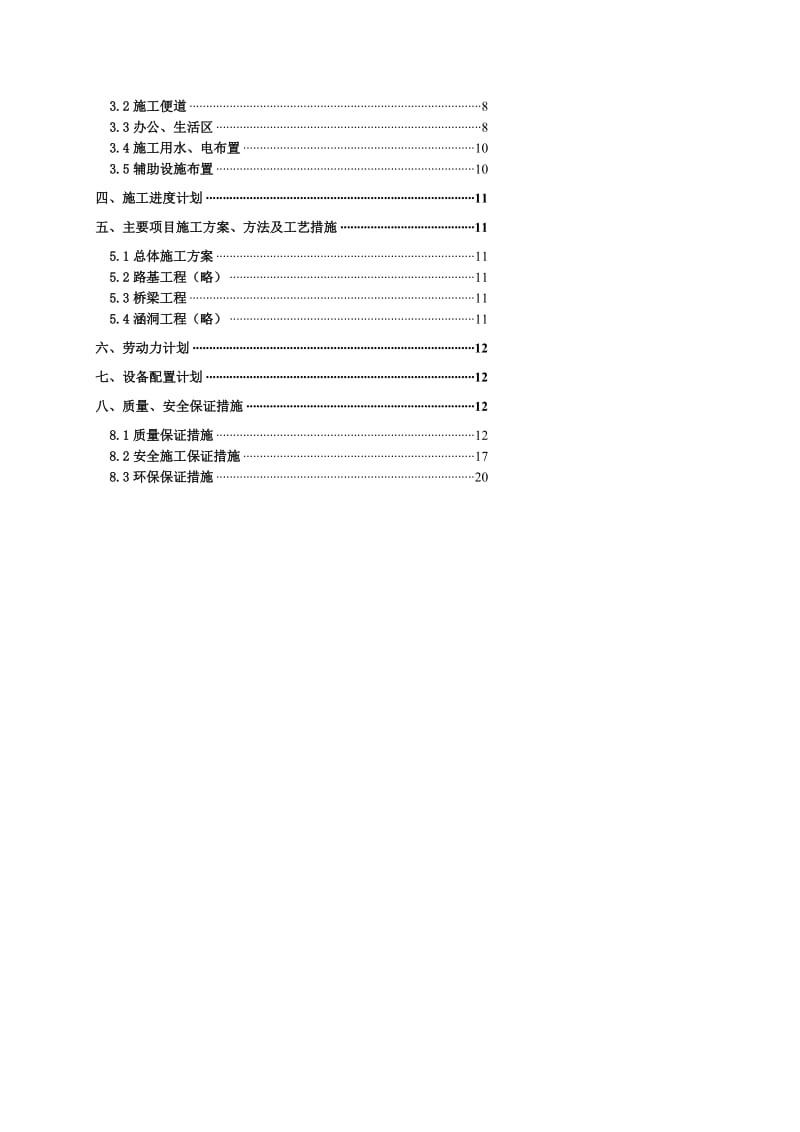 丽攀公路互通立交桥实施性施工组织设计.doc_第2页