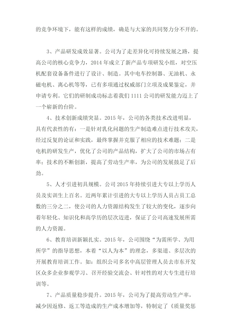 公司董事长年终总结大会发言稿.doc_第2页