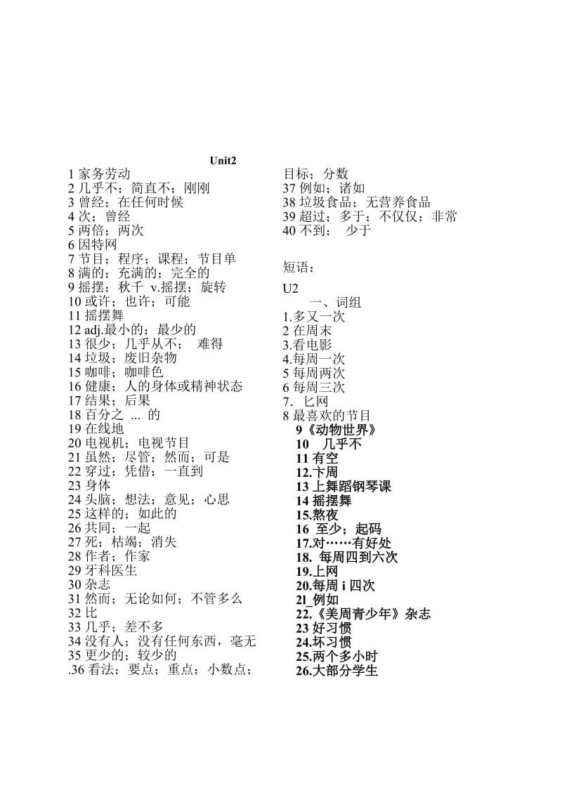 2013新课标八年级英语上五单元单词、词组、及测试(可以打印).doc_第2页