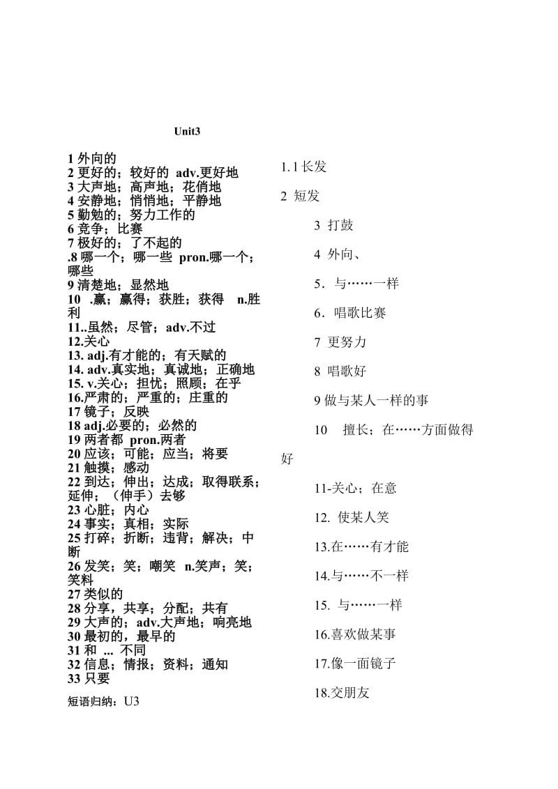 2013新课标八年级英语上五单元单词、词组、及测试(可以打印).doc_第3页