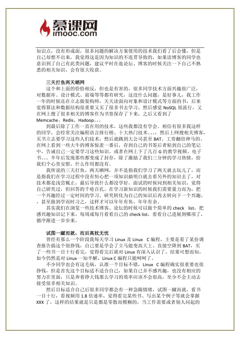 谈谈程序员找工作的教训总结.docx_第2页