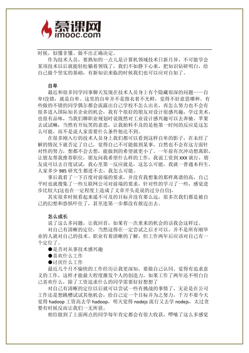 谈谈程序员找工作的教训总结.docx_第3页