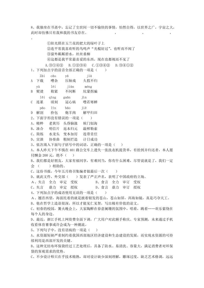 2014年中考语文基础题.doc_第2页