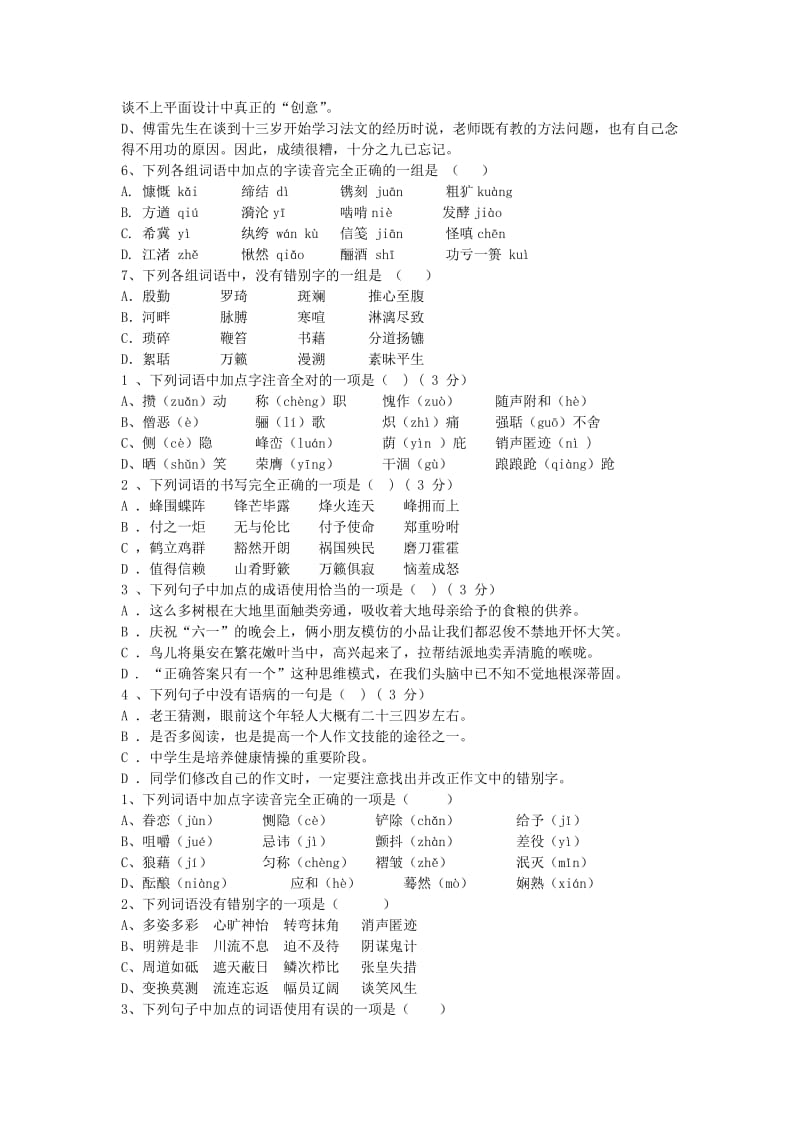 2014年中考语文基础题.doc_第3页