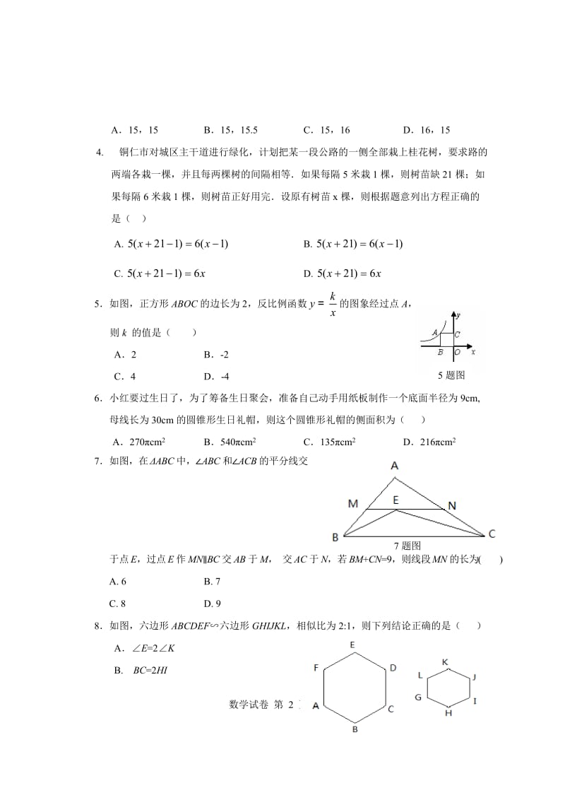 2012年贵州省铜仁市中考数学试题及答案.doc_第2页