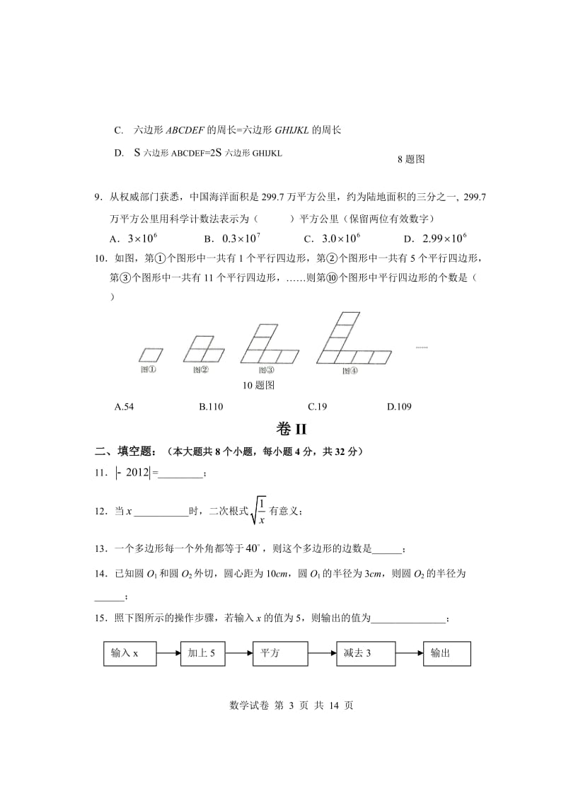 2012年贵州省铜仁市中考数学试题及答案.doc_第3页