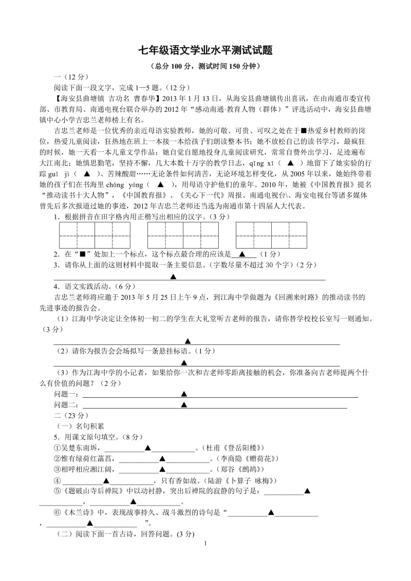 七年级第二学期期末语文试卷.doc_第1页