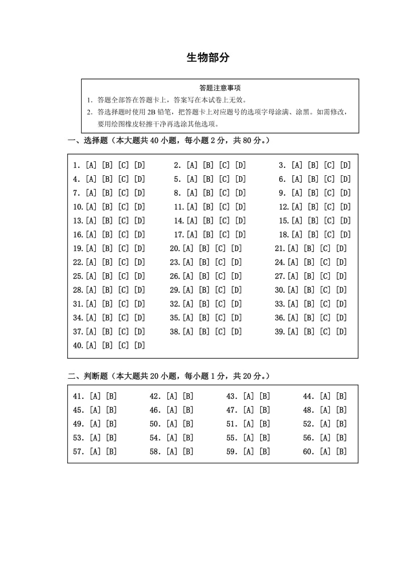 2014年中考地理生物模拟考试试卷答题纸.doc_第2页