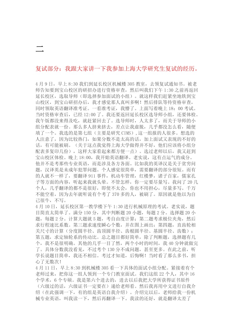 上海大学复试经验总结三位学长的经验.docx_第2页