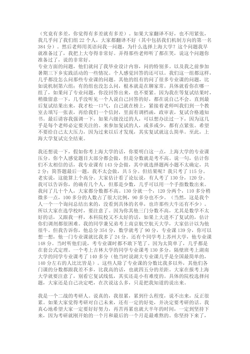 上海大学复试经验总结三位学长的经验.docx_第3页