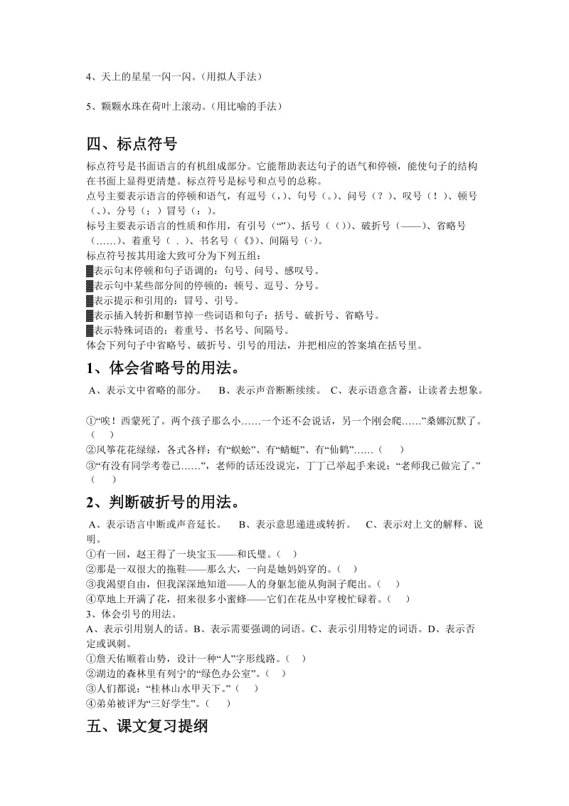 六年级语文复习练习(句子)一.doc_第2页