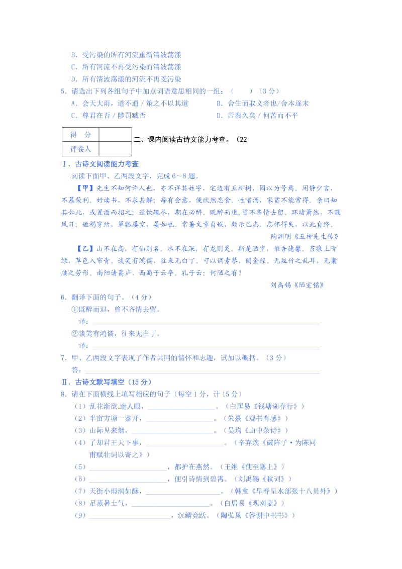 2013年广东省初中毕业生学业考试语文全真模拟试卷.docx_第2页