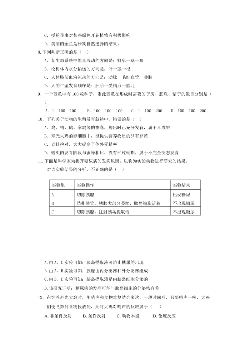 2011年大盛学校-生物中考模拟试题.doc_第2页