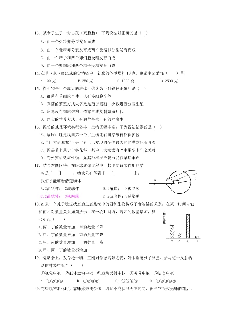 2011年大盛学校-生物中考模拟试题.doc_第3页