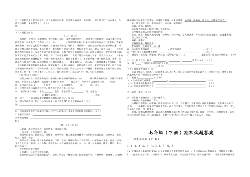 七年级语文期末文化素质检测试卷.doc_第2页