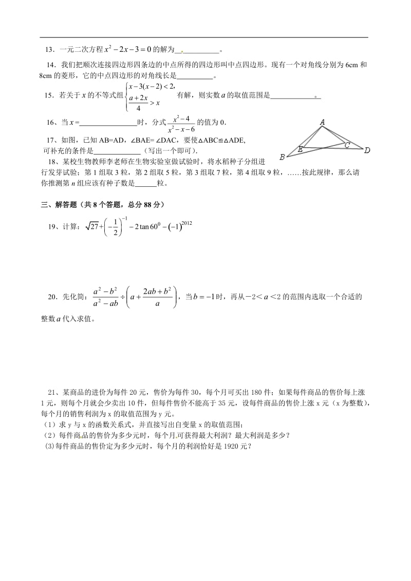 2014贵州安顺中考数学模拟试题.doc_第2页