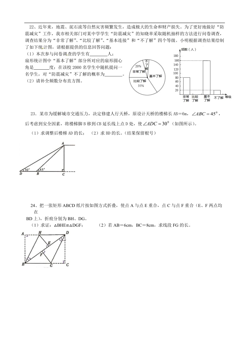 2014贵州安顺中考数学模拟试题.doc_第3页